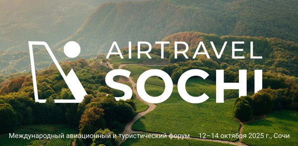 AirTravel Sochi пройдет 12—14 октября в Сочи AirTravel Sochi пройдет 12—14 октября в Сочи